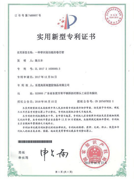 實(shí)用新型專(zhuān)利證書(shū)