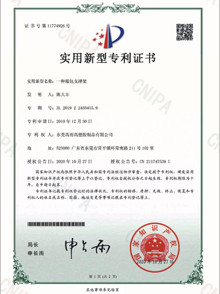 實(shí)用新型專(zhuān)利證書(shū)